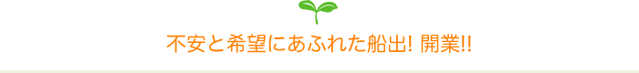 開業届のご案内