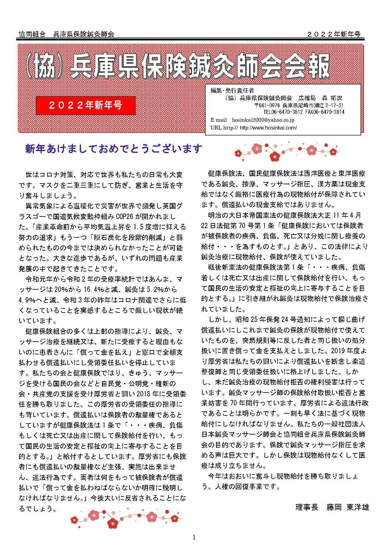 兵庫県保険鍼灸師会会報2022年1月号