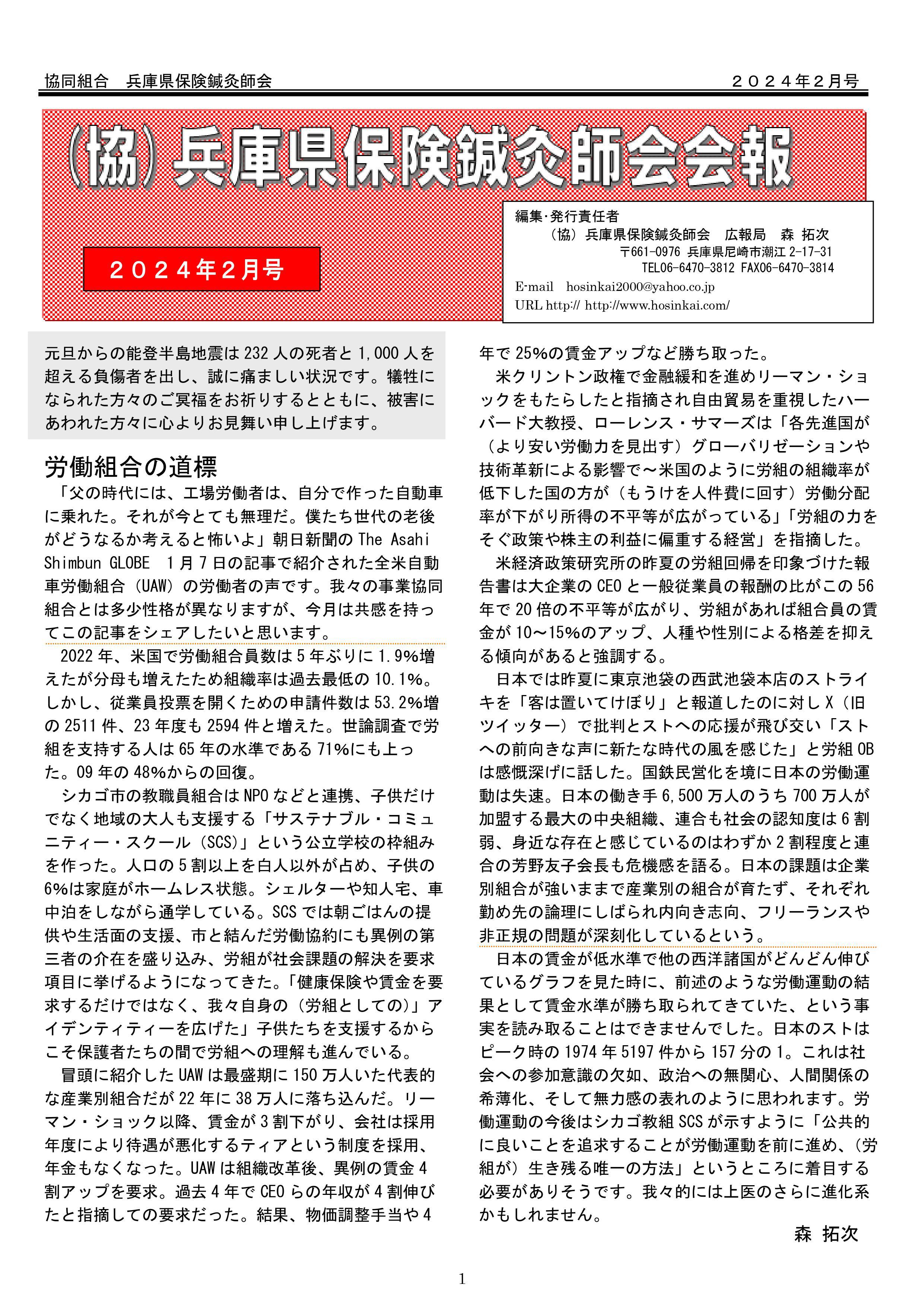 兵庫県保険鍼灸師会会報2024年2月号