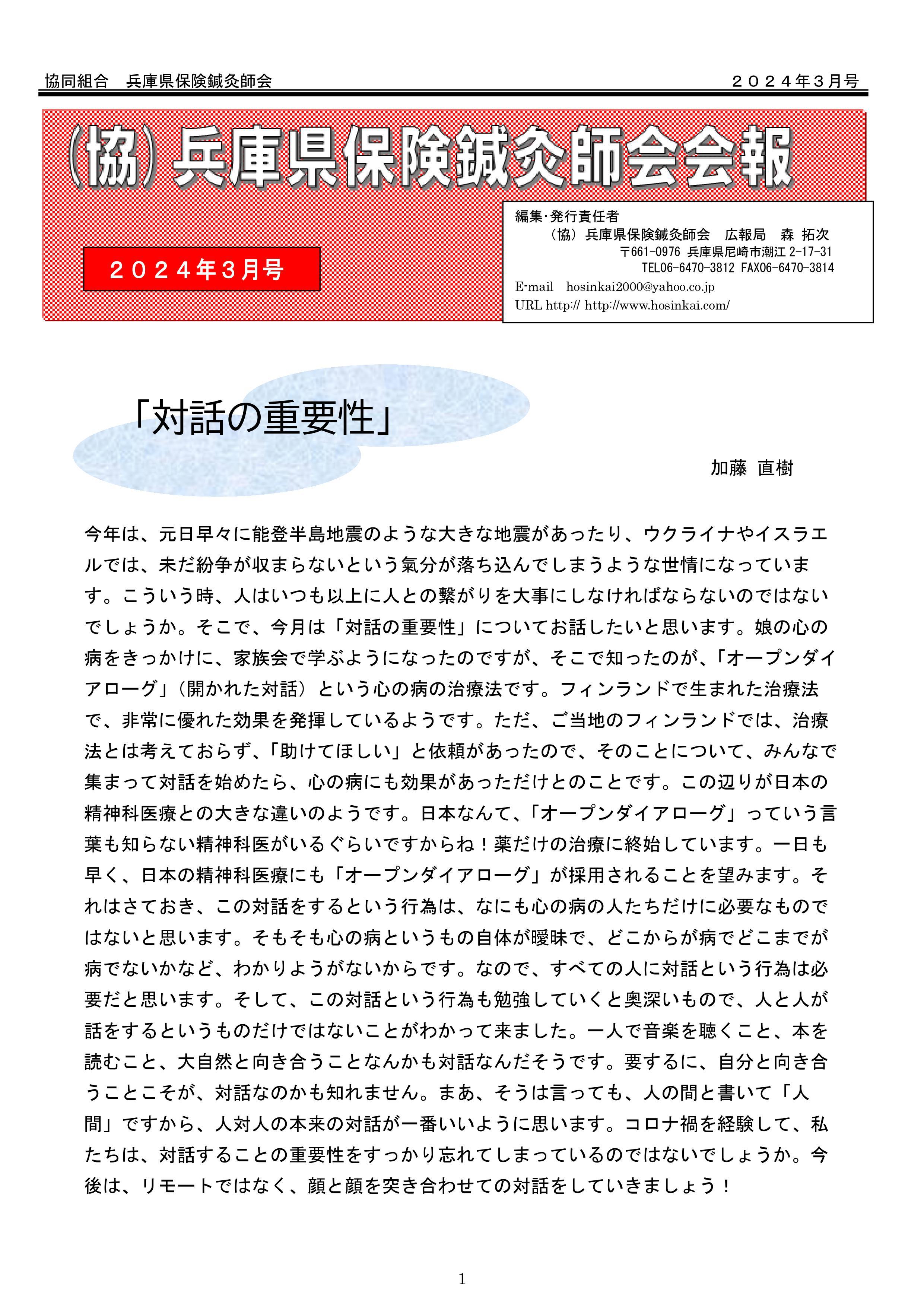 兵庫県保険鍼灸師会会報2024年3月号