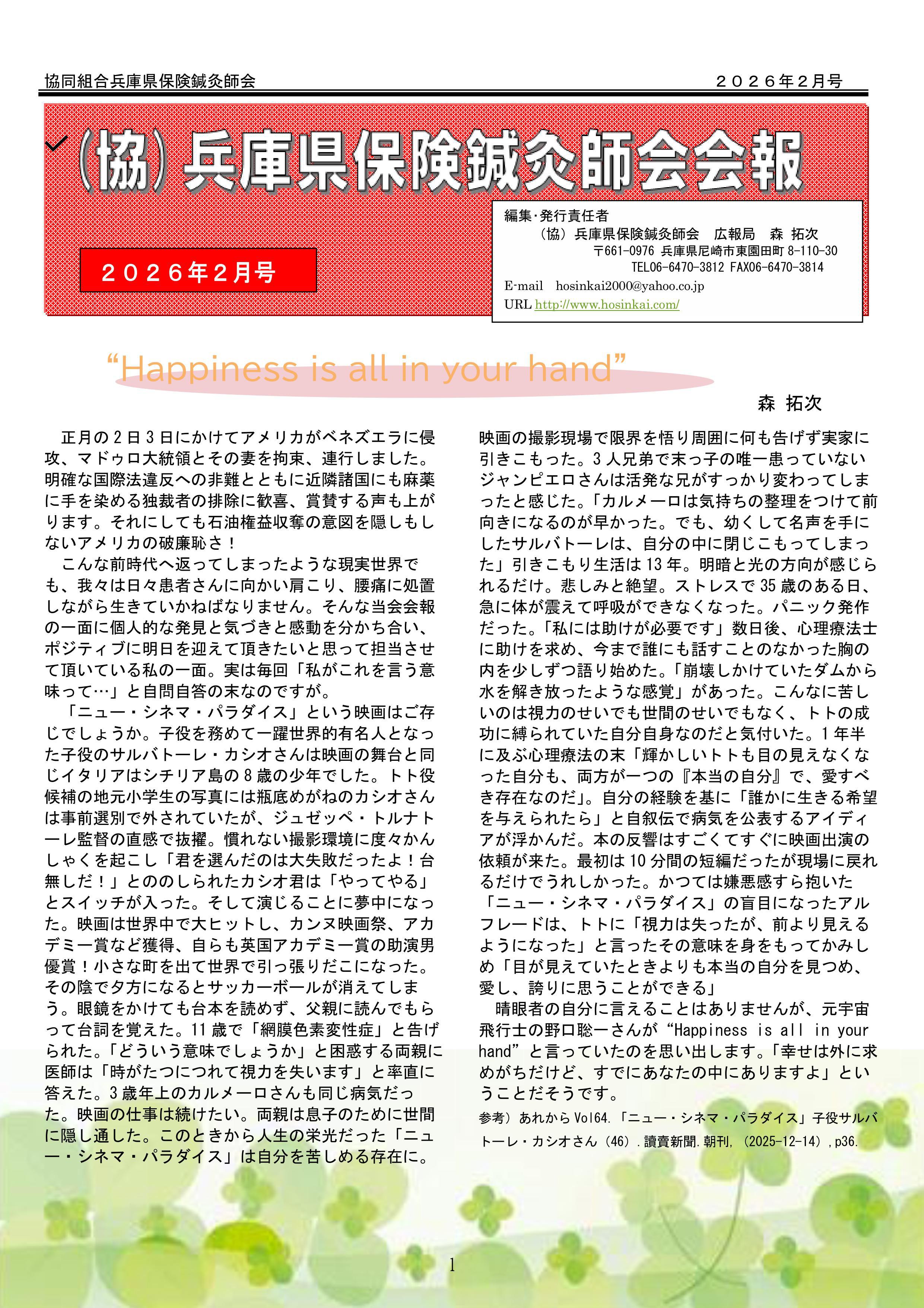 兵庫県保険鍼灸師会会報2026年2月号