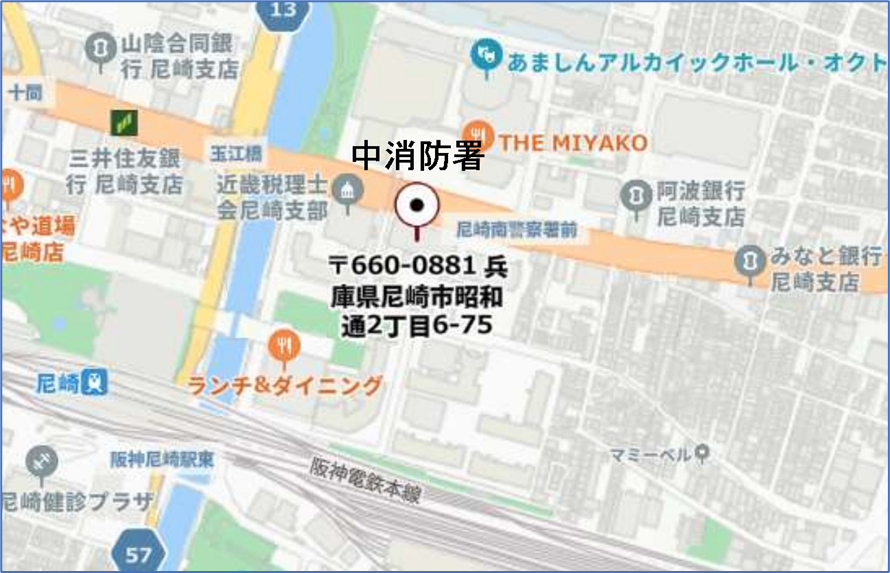 中消防署