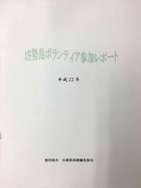 坊勢島ボランティア